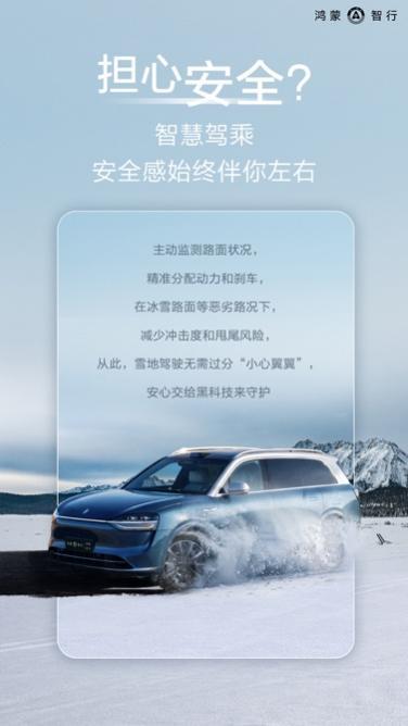 鴻蒙智行全系產品即將參與國家級冬測，全方位驗證品質硬實力！-有駕