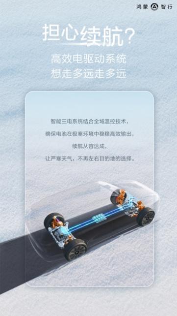 鴻蒙智行全系產品即將參與國家級冬測，全方位驗證品質硬實力！-有駕