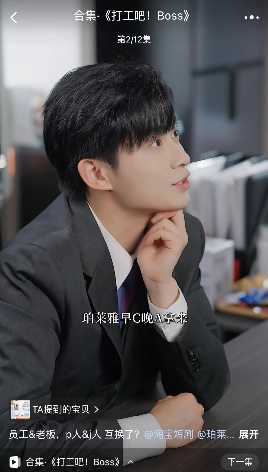 ▲ 圖/淘寶短劇截圖