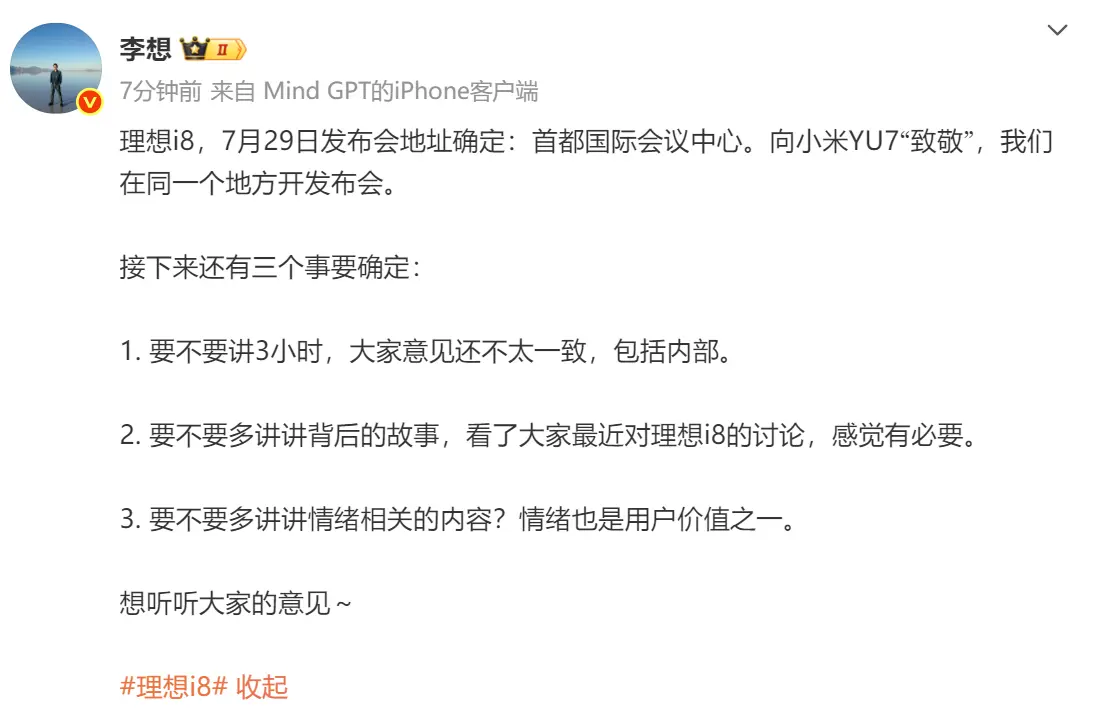 理想i8發(fā)布會場地敲定 李想：向小米YU7&ldquo;致敬&rdquo;