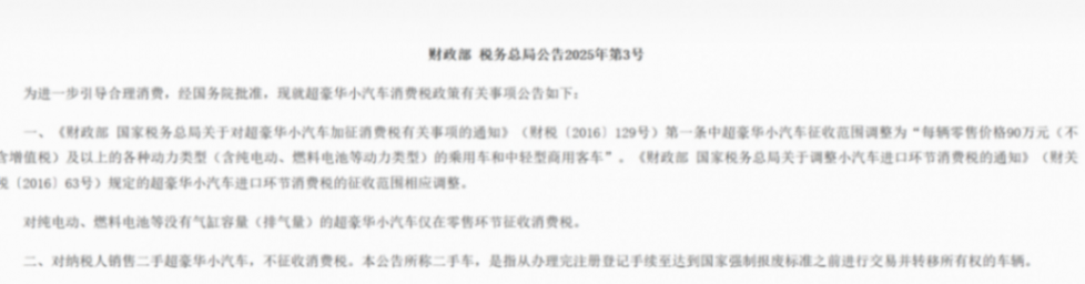 超豪華車消費(fèi)稅門檻下調(diào)至90萬元 新能源車納入征收范圍