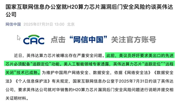 英偉達(dá)被約談 這事可能比大家想的更嚴(yán)重