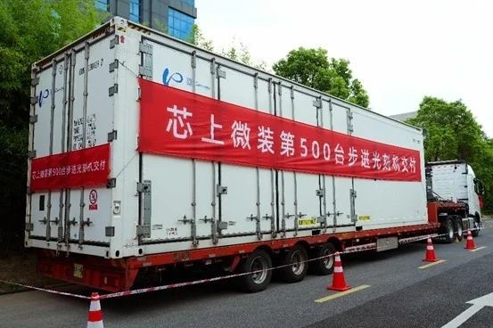 成立僅半年 上海芯上微裝第500臺步進光刻機交付