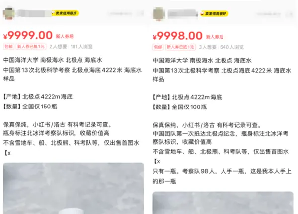 閑魚現&ldquo;北極海水&rdquo;售價9999元1瓶 賣家自稱科考隊員帶回