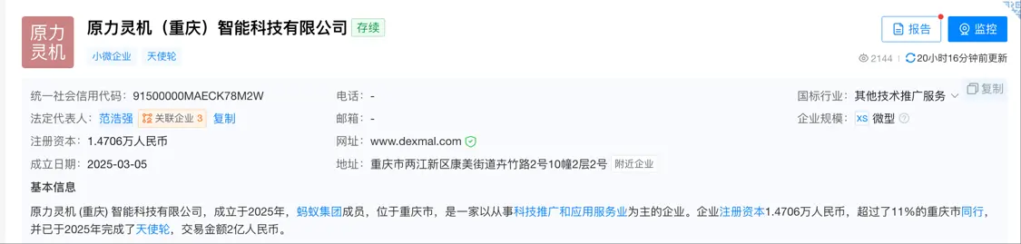 蔚來、聯想入股螞蟻集團旗下具身智能公司重慶原力靈機