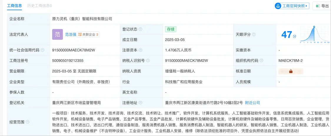 蔚來、聯想入股螞蟻集團旗下具身智能公司重慶原力靈機