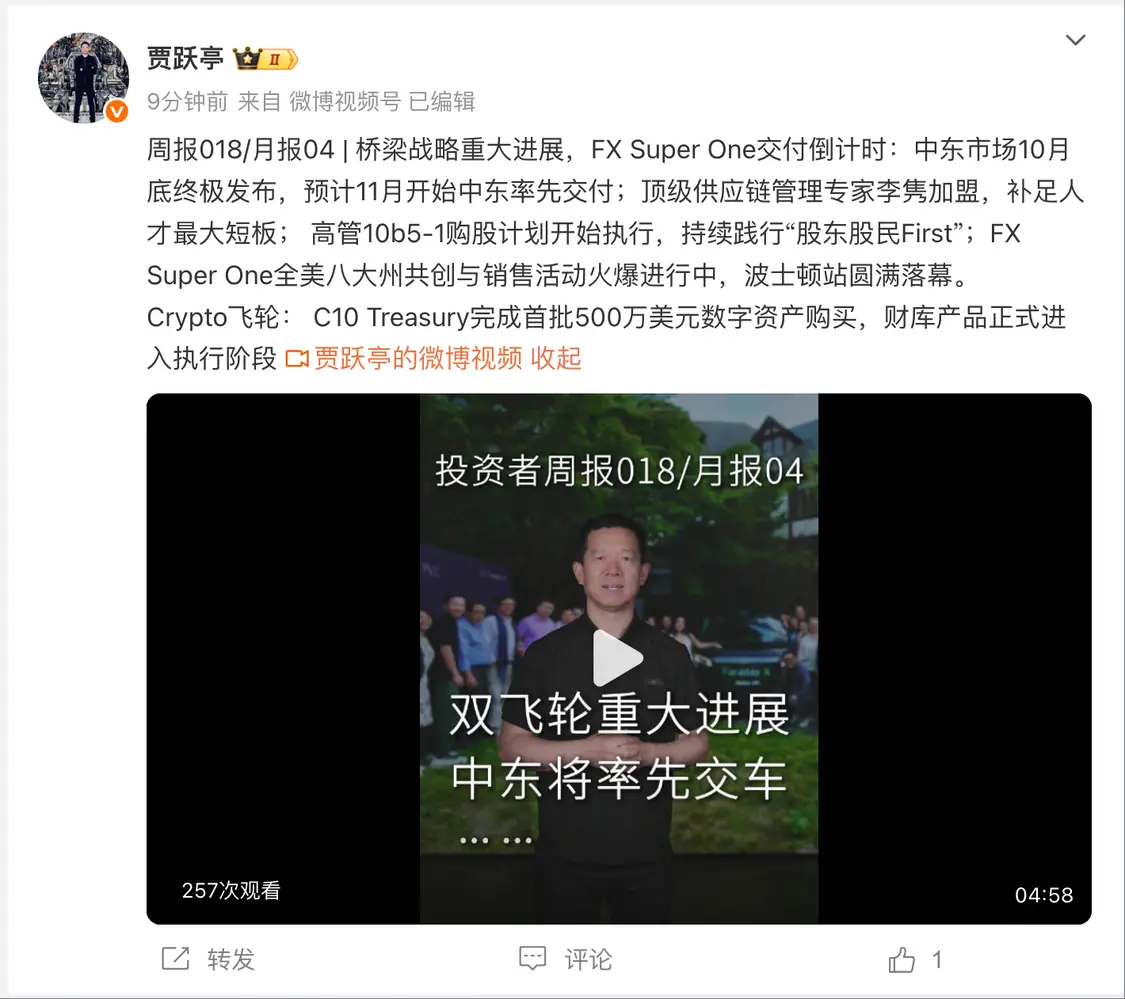 賈躍亭：FX Super One將于10月底在中東市場發(fā)布