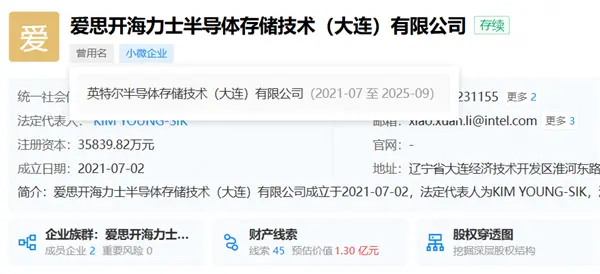 Intel大連晶圓廠正式改名SK海力士：升級之路卻被徹底堵死