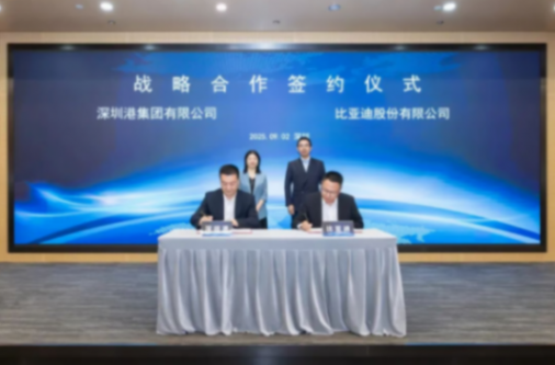 深圳港集團與比亞迪股份公司深化戰略合作