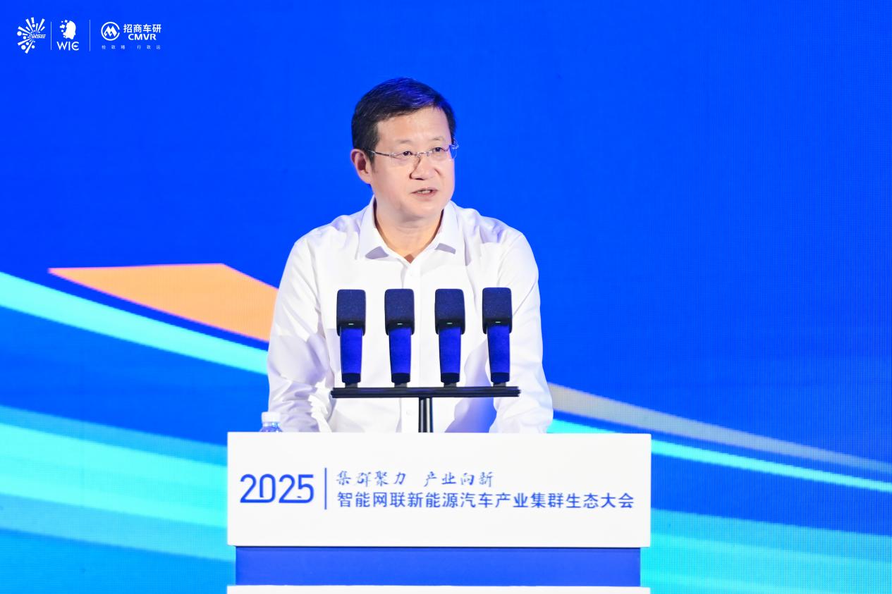 2025智能網聯新能源汽車產業集群生態大會召開