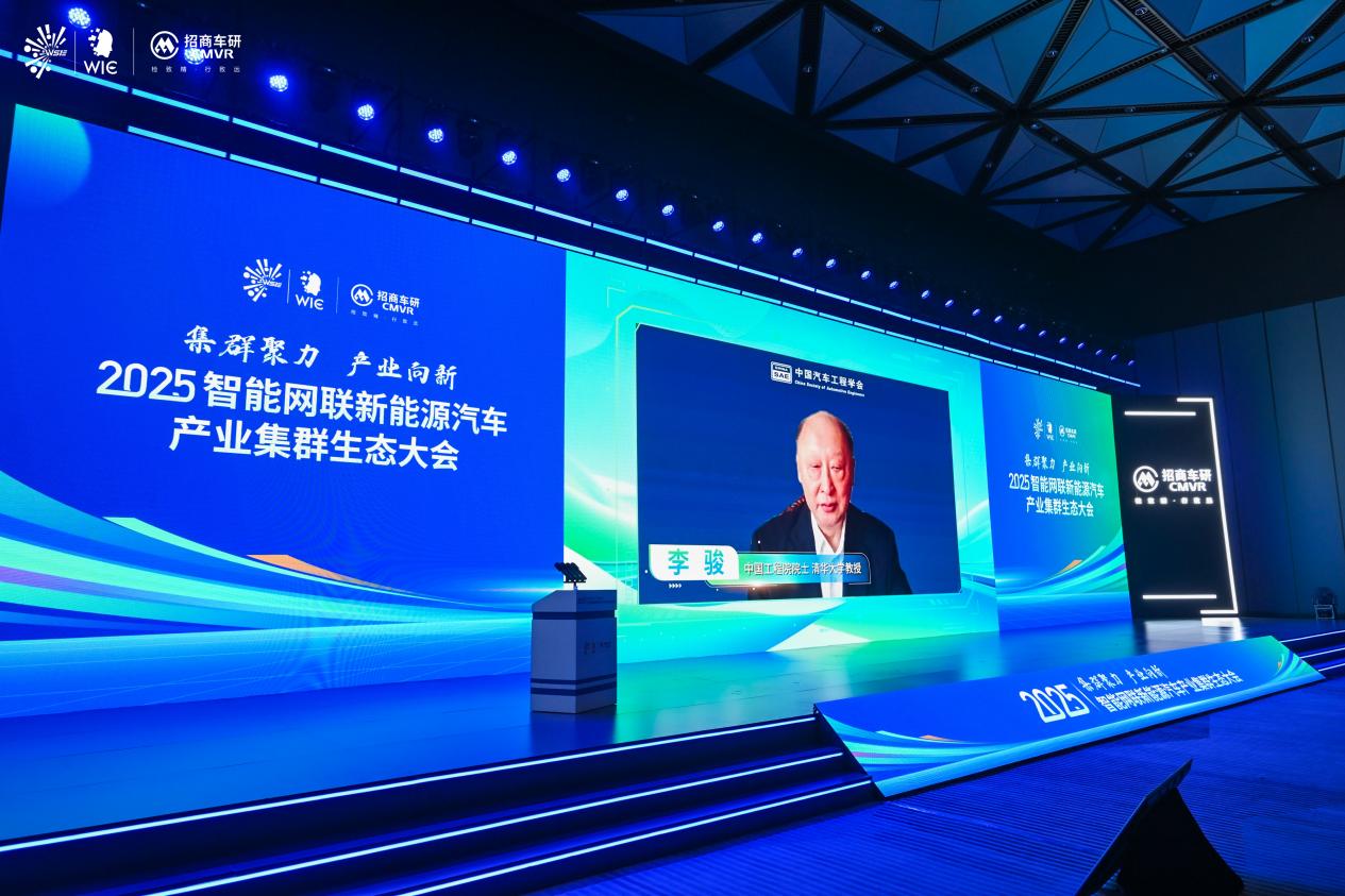 2025智能網聯新能源汽車產業集群生態大會召開