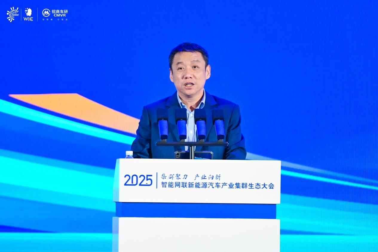 2025智能網聯新能源汽車產業集群生態大會召開