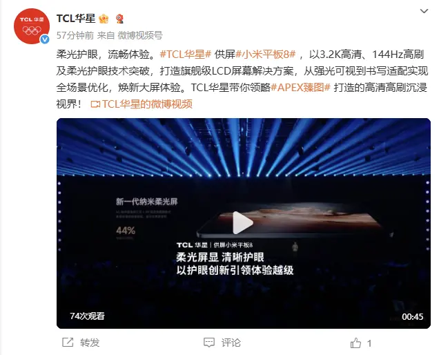 TCL華星：獨供小米17 Pro/Max手機主屏、背屏